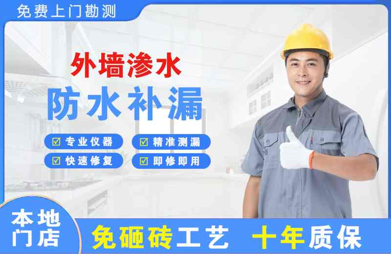 茅箭外墙渗水维修