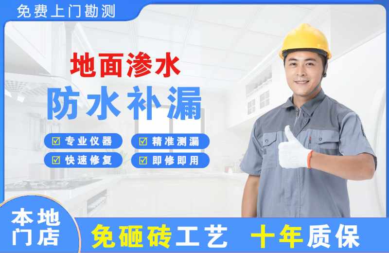 茅箭地面渗水维修