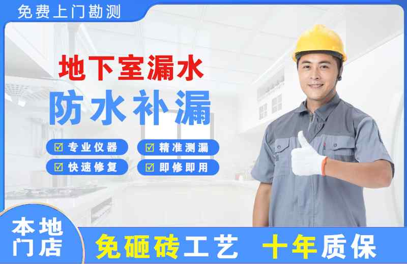 茅箭地下室漏水维修